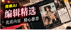 编辑精选栏目视觉