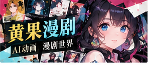 黄果漫剧专场影像主题