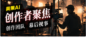 创作者聚焦栏目视觉