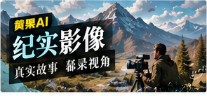 纪实影像栏目视觉