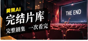 完结片库影像主题