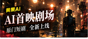 AI首映剧场影像主题