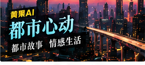 都市与反转影像主题